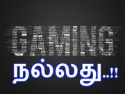 கேம் விளையாடுவது நல்லது..!!