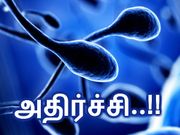 அதிர்ச்சி : மலட்டுத் தன்மையை உண்டாக்கும் மொபைல் போன்கள்..!