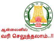 ஆன்லைனில் சொத்து வரி செலுத்துவது எப்படி??
