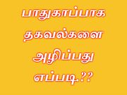 தகவல்களை பாதுகாப்பாக அழிப்பது எப்படி.??