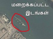வெளிச்சத்திற்க்கு வந்த 'மறைக்கப்பட்ட' ரகசிய இடங்கள்..!