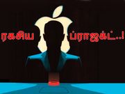 ரகசியமாக நடக்கும் 7 'ப்ராஜக்ட்'கள்..!