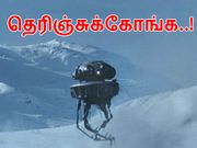 'ஸ்டார்வார்ஸ்' ரிலீஸ்க்கு முன்பு இதை கொஞ்சம் தெரிஞ்சுக்கோங்க..!