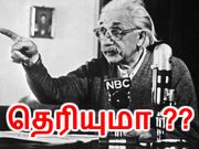 ஆன்லைனில் இலவசமாக கிடைக்கும் - ஐன்ஸ்டைனின் ஆயிரக்கணக்கான ஆவணங்கள்..!