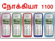 காலம் கடந்து வெற்றி நடை போடும் 'நோக்கியா 1100'.!!