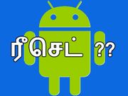 ஸ்மார்ட்போன் வேகத்தை நீட்டிக்க ரீசெட் செய்வது எப்படி??