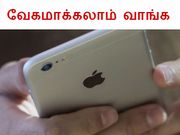 ஐபோனை மின்னல் வேகத்தில் இயக்க என்ன செய்ய வேண்டும்??