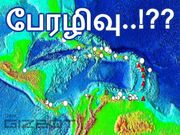 பேரழிவு : அடுத்த நொடி கூட ஏற்படலாம்..!