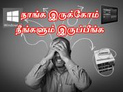 டெக் தலைவலி வேண்டாம், இதை தெரிந்து கொள்ளுங்கள்.!!