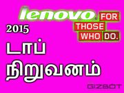 2015 ஆம் ஆண்டின் தலைசிறந்த நிறுவனம் லெனோவோ : ப்ளிப்கார்ட் அதிரடி.!!