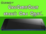 லெனோவோ கே4 நோட் : வாங்க தூண்டும் சிறப்பம்சங்கள்.!!