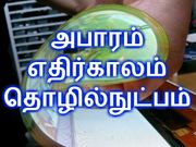 அடித்து நொறுக்கும் தொழில்நுட்பம், ஆச்சர்யத்தில் ஆழ்த்தும் அதிசயம்.!!