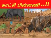 பாகுபலி : வெளியானது மேலுமொரு 'மறைக்கப்பட்ட' விஎஃப்எக்ஸ் பின்னணி..!