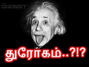 வரலாற்று துரோகம் : இதைவிட பெரிய அசிங்கம் வேற இல்ல..!