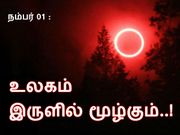 2015-ஆம் ஆண்டில் நம்மையெல்லாம் முட்டாள் ஆக்கிய 10 புரளிகள்..!