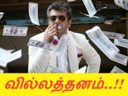 'வில்லத்தனமாக' பணம் சம்பாதிக்கும் 'கிரிமினல் மைண்ட்' மக்கள்..!