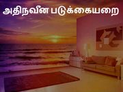 அரோக்கியமாக உறங்க அவசியமான கேஜெட்கள்.!!