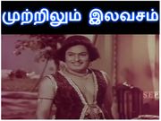 முற்றிலும் இலவசம் : தமிழ் படங்களை இண்டர்நெட்டில் பாருங்கள்.!!