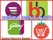 மளிகை பொருட்களை வாங்க ஐந்து சூப்பர் செயலிகள்.!!