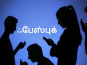 ஆண்ட்ராய்டில் ஃபேஸ்புக் : எளிய தந்திரங்கள்.!!