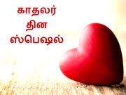 காதலுக்கு உதவி செய்யும் செயலிகள்.!!