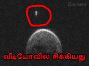 பூமி அருகே சுற்றித்திரியும் 230 அடி நீளமுள்ள மர்ம விண்கலம்..!