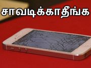 கேஜெட்கள் : சாகடிக்காதீங்க பாஸ்.!!