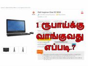 ரூ.1 செலுத்தி லேப்டாப் வாங்குவது எப்படி.??
