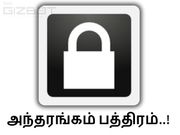 மொபைலில் அந்தரங்களை மறைக்க அற்புத வழிகள்.!!