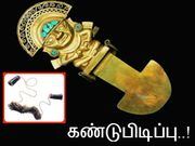 1200 ஆண்டுகள் பழமை வாய்ந்த சிமு நாகரீகத்து தொலைபேசி..!