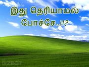 அடடா.. இத்தனை வருஷமா 'இது' தெரியாம போச்சே...!!?
