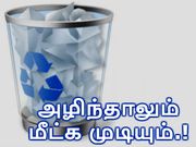 கணினியில் அழிந்து போனவைகளை மீட்க எளிய தந்திரங்கள்.!!
