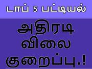 விலை குறைக்கப்பட்ட டாப் 5 ஸ்மார்ட்போன்கள்.!!