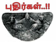 சர்ச்சைக்குரிய வரலாறு : புரியாத 'ஓபார்ட்' புதிர்கள்..!!