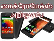 மைக்ரோமேக்ஸ் அதிரடி : மலிவு விலை குவாட்கோர் ஸ்மார்ட்போன்கள் அறிமுகம்.!!