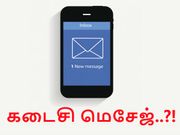 மூன்றாம் உலக போர் : கடைசி நொடியில் உங்களுக்கு வரும் 'அந்த' மெசேஜ்..??