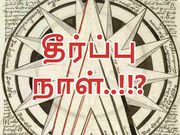 உலகின் பேரழிவு பற்றி தீர்கதரசியின் 'நரக' வரைபடம் கண்டுபிடிப்பு..!