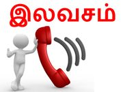 இலவசமாக அழைப்புகளை மேற்கொள்வது எப்படி.??