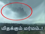 வானத்தில் மிதக்கும் மர்ம நகரங்கள்..? நிஜமா, வெறும் பிரமையா..?