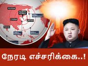 'ஆபத்தில்' அமெரிக்கா : நேரடி எச்சரிக்கை விடுத்த கிம் ஜோங்-உன்..!