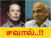 எலான் மஸ்கிற்கு இஸ்ரோவின் சவால்..!