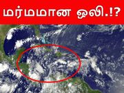 கரீபியன் கடலில் இருந்து வெளிப்பட்ட 'விசித்திரமான' ஒலி..! என்ன அது ?
