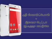 ரூ.2,999க்கு 4ஜி ஸ்மார்ட்போன், இலவச 4ஜி டேட்டா : ரிலையன்ஸ் ஜியோ அதிரடி.!!