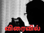 விரைவில் உங்கள் வாட்ஸ்ஆப்'இல்.!?