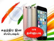 50% தள்ளுபடி டாப் 10 ஸ்மார்ட்போன்கள் : இது சுதந்திர தின ஸ்பெஷல்!