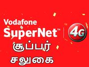 1ஜிபி விலைக்கு 10ஜிபி டேட்டா வழங்கும் வோடபோன்!