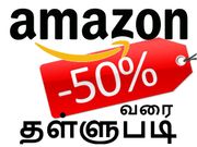 அமேசானில் ஸ்மார்ட்போன் மற்றும் டேப்ளெட்களுக்கு 50% வரை தள்ளுபடி!