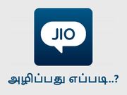 ஆண்ட்ராய்டில் ஜியோசாட் ஹிஸ்டரியை அழிப்பது எப்படி..?