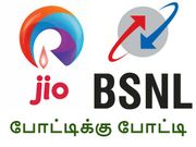 ஜியோ சவால் : ஏற்றுக்கொள்ளும் பிஎஸ்என்எல், சாதிக்குமா..?!