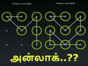 ஜியோ 4ஜி ஆண்ட்ராய்டை பாஸ்வேர்ட் இன்றி அன்லாக் செய்வது எப்படி..?